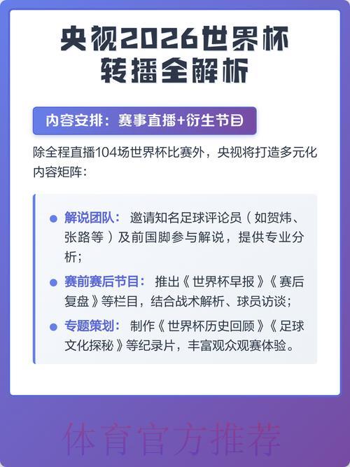 如何通过央视收看2026年世界杯现场直播 如何通过央视收看2026年世界杯现场直播