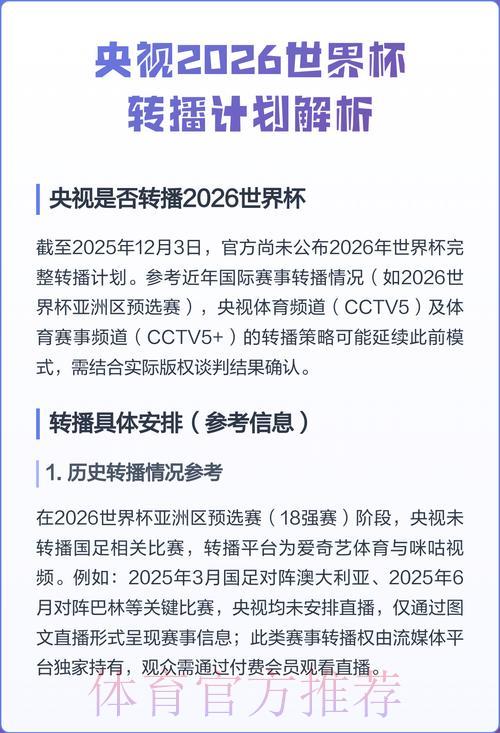 如何通过央视收看2026年世界杯现场直播 如何通过央视收看2026年世界杯现场直播