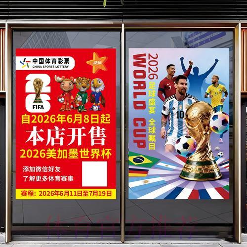 世界杯彩票购买截止时间正式公布