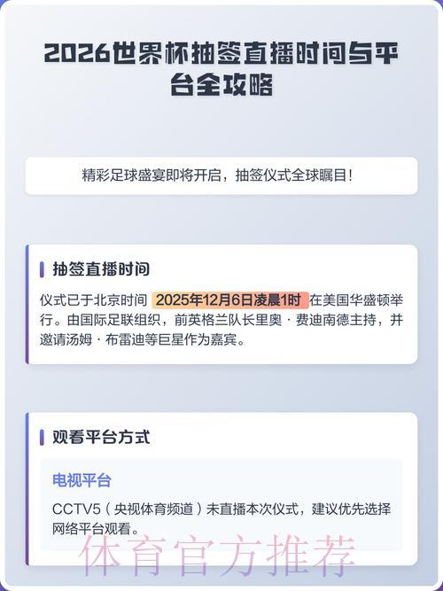 2026年世界杯全程直播最新收看攻略