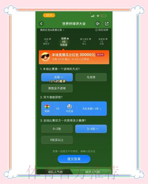 世界杯竞猜官方最新平台推荐 世界杯竞猜官方最新平台推荐