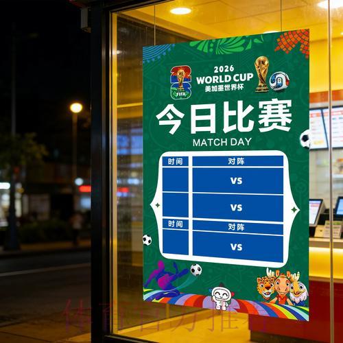 2026年世界杯竞彩购买指南与技巧分析 2026年世界杯竞彩购买指南与技巧分析