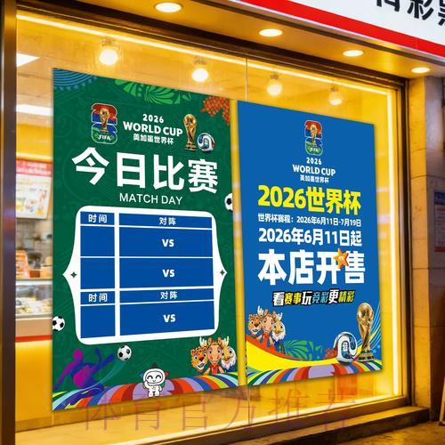 2026年世界杯竞彩购买指南与技巧分析 2026年世界杯竞彩购买指南与技巧分析