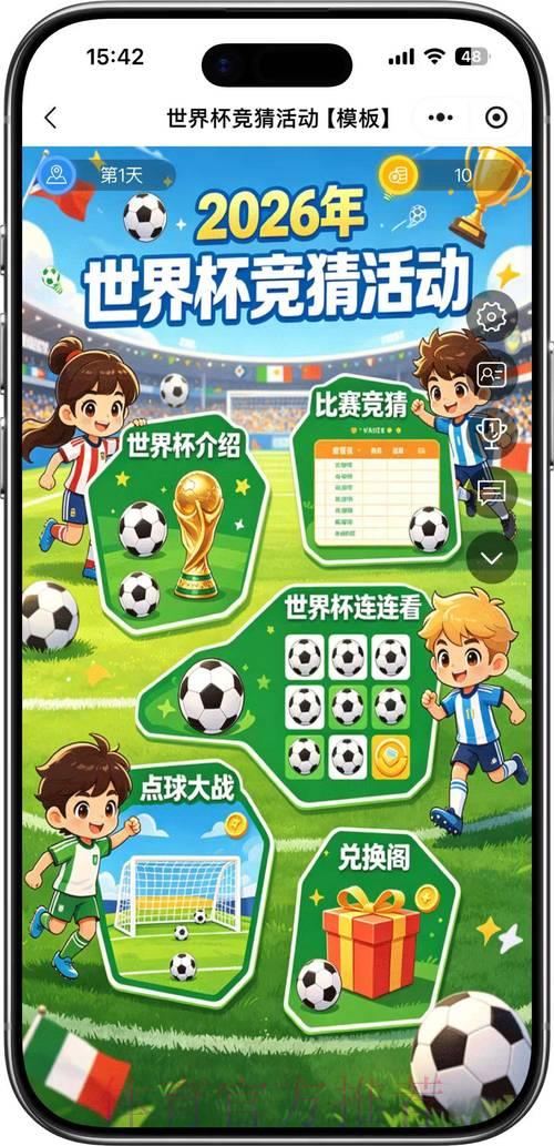 2026年世界杯官方竞猜完全指南 2026年世界杯官方竞猜完全指南