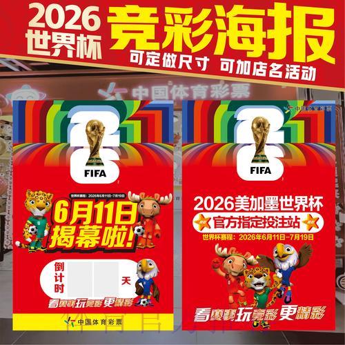 2026世界杯竞猜指南：解读历史数据背后的胜负玄机