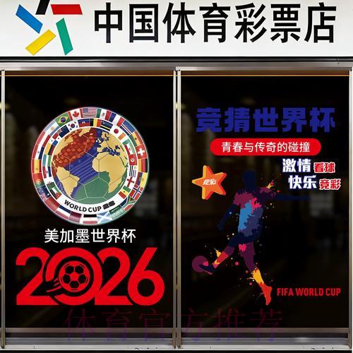 中国体育彩票2026世界杯：技术革新与应用布局规划