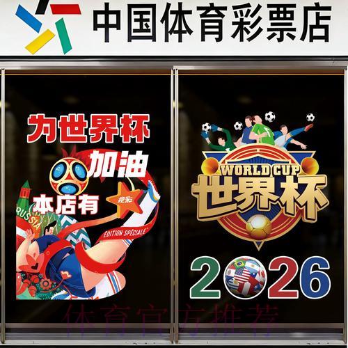 中国体育彩票2026世界杯：技术革新与应用布局规划
