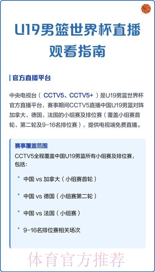 美国男篮世界杯高清直播观看指南