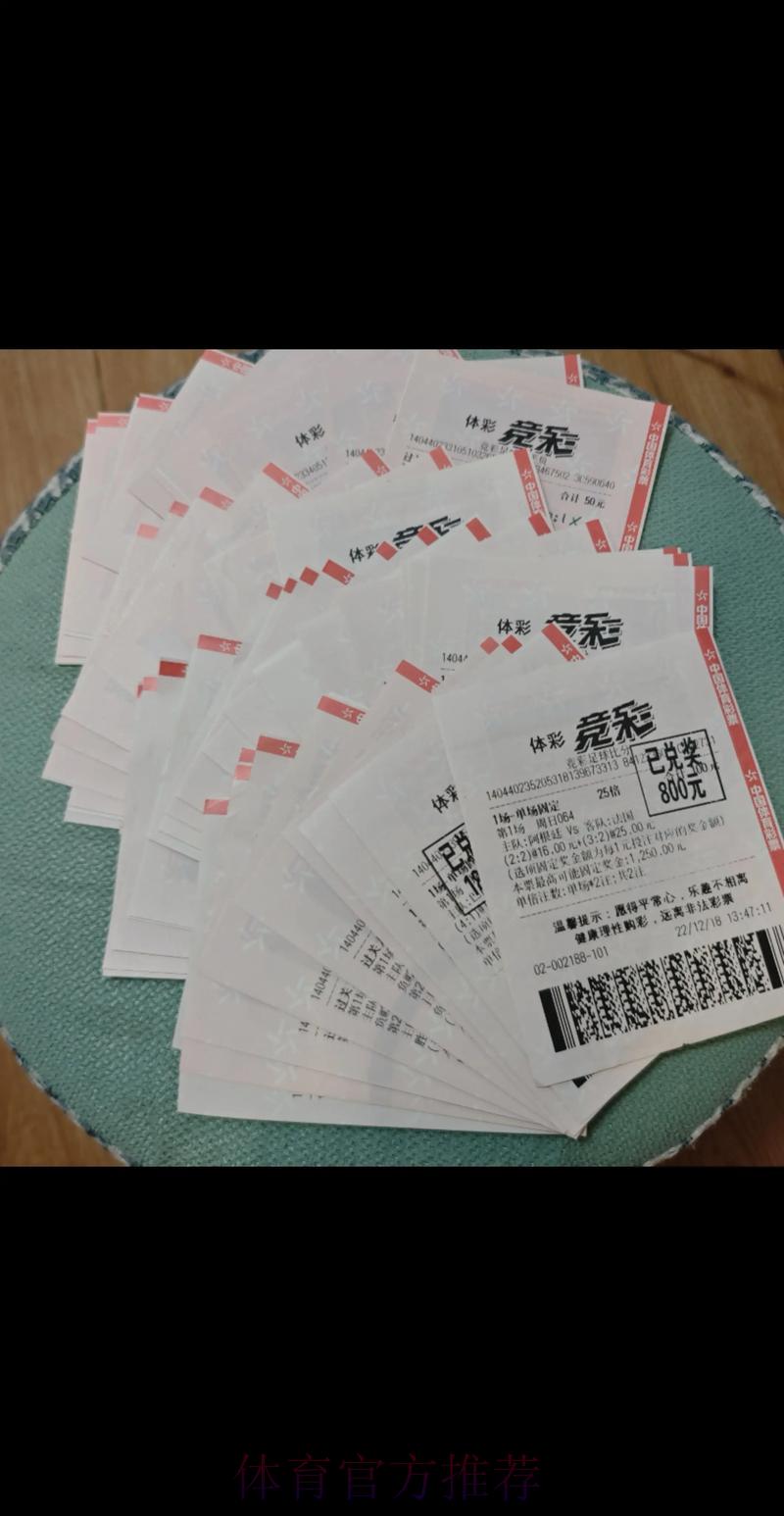 世界杯彩票停售之谜:深度解析原因与多方影响
